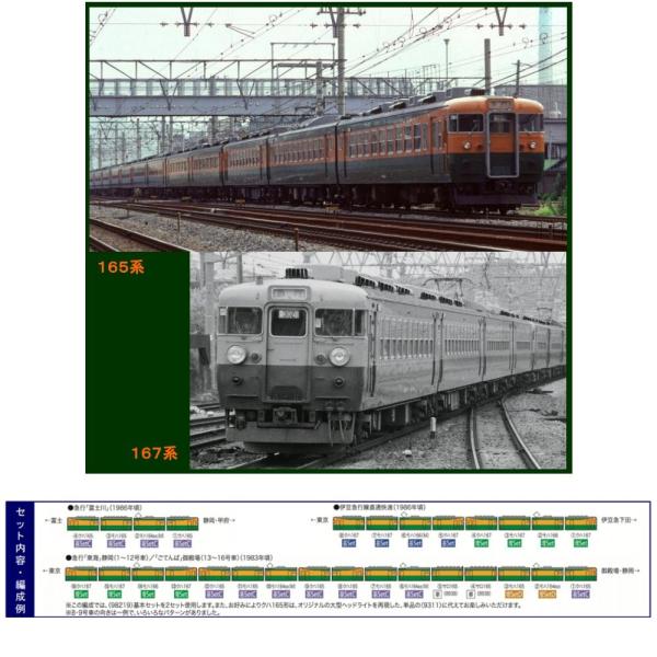トミックス 『新品即納』{RWM} 98220 国鉄 165系急行電車増結