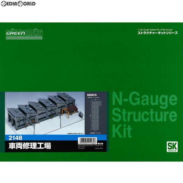 『新品』『お取り寄せ』{RWM} (再販) 2148 車両修理工場 未塗装組立てキット Nゲージ 鉄道模型 GREENMAX(グリーンマックス)(20230112)