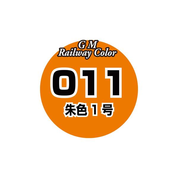 『新品即納』{RWM} C-011 ビンカラー 朱色1号 Nゲージ・HOゲージ 鉄道模型 GREENMAX(グリーンマックス)(20250315)