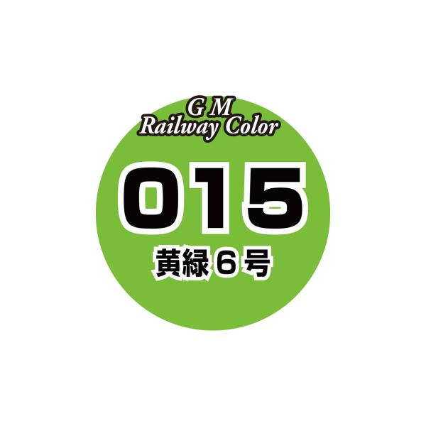 『新品即納』{RWM} C-015 ビンカラー 黄緑6号 Nゲージ・HOゲージ 鉄道模型 GREENMAX(グリーンマックス)(20250315)