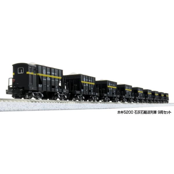 『新品』『お取り寄せ』{RWM} 10-2007 特別企画品 ホキ5200 石灰石輸送列車 9両セット(動力無し) Nゲージ 鉄道模型 KATO(カトー)(20250426)