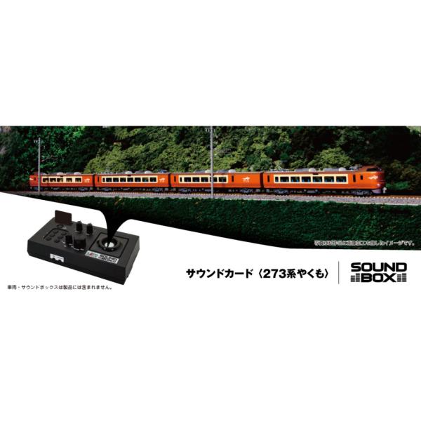 『新品』『お取り寄せ』{RWM} 22-243-5 サウンドカード『273系やくも』 Nゲージ・HOゲージ 鉄道模型 KATO(カトー)(20250327)