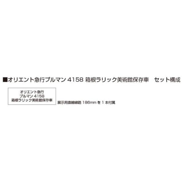 『新品』『お取り寄せ』{RWM} (再販) 5152-9 オリエント急行 プルマン4158 箱根ラリック美術館保存車(動力無し) Nゲージ 鉄道模型 KATO(カトー)(20251226)