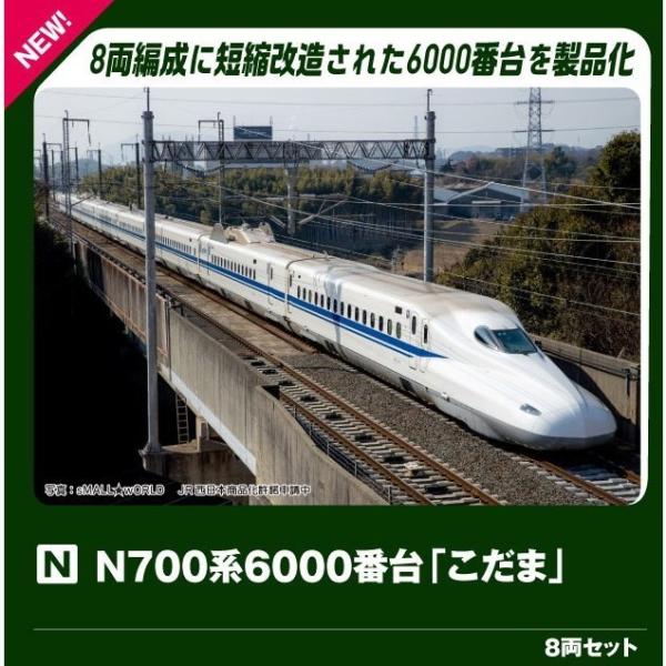 『新品』『お取り寄せ』{RWM} 10-2167 N700系6000番台新幹線「こだま」 8両セット(動力付き) Nゲージ 鉄道模型 KATO(カトー)(20260829)