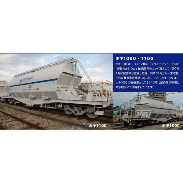 ポポンデッタ 『予約安心出荷』{RWM} 7510a ホキ1100太平洋セメント 8
