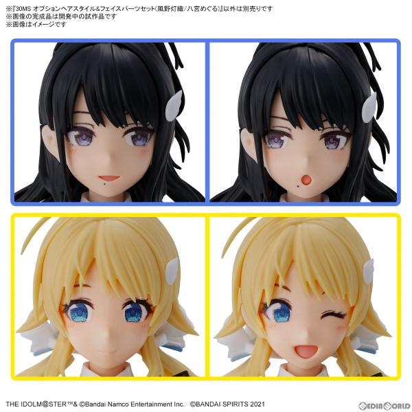 他サイト： 『新品』『お取り寄せ』{PTM} 30MS ヘアスタイル＆フェイスパーツ(風野灯織/八宮めぐる) シャニマス 30MS アクセサリ バンダイスピリッツ(20250329)の商品画像
