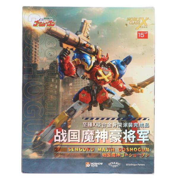 中古即納』{FIG} 至臻X級・戦国魔神豪将軍 戦国魔神ゴーショーグン