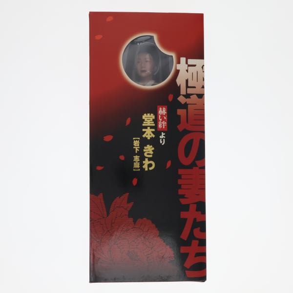 『中古即納』{FIG} アクティブレーベル 堂本きわ(岩下志麻) 極道の妻たち 赫い絆 1/6 完成品 アクションフィギュア(A-600) ジュンプランニング(20051231)
