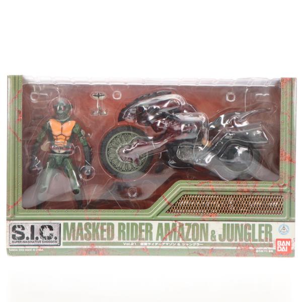 中古即納』{FIG} S.I.C. VOL.21 仮面ライダーアマゾン&ジャングラー
