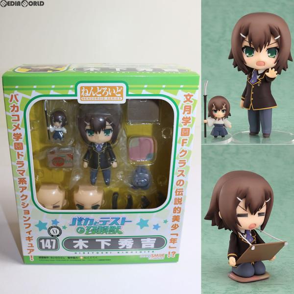 未開封 ねんどろいど 147 バカとテストと召喚獣 木下秀吉 6105 グッドスマイルカンパニー 『中古即納』{FIG} ねんどろいど 147 木下