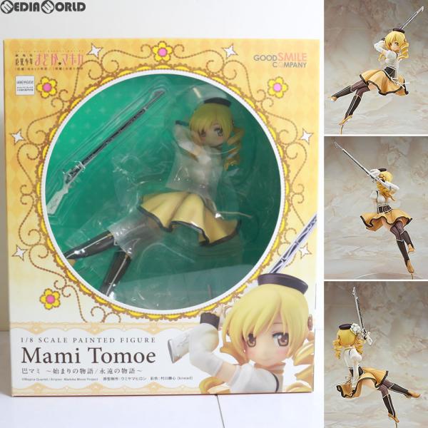 【中古】「未使用品」劇場版 魔法少女まどか☆マギカ [前編]始まりの物語/[後編]永遠の物語 巴マミ ~始まりの物語/永遠の物語~ 1/8スケール ABS&PVC製 塗装済み完成品 グッドスマイルカンパニー 『中古即納』{FIG} 巴マミ 〜始まりの物語