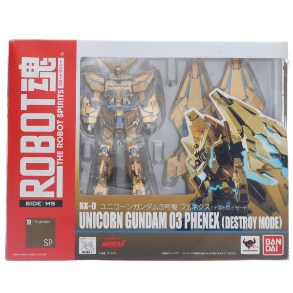 中古ROBOT魂 ユニコーンガンダム3号機 フェネクス(デストロイモード) 中古即納』{FIG} ROBOT魂(SIDE MS) ユニコーンガンダム3号機