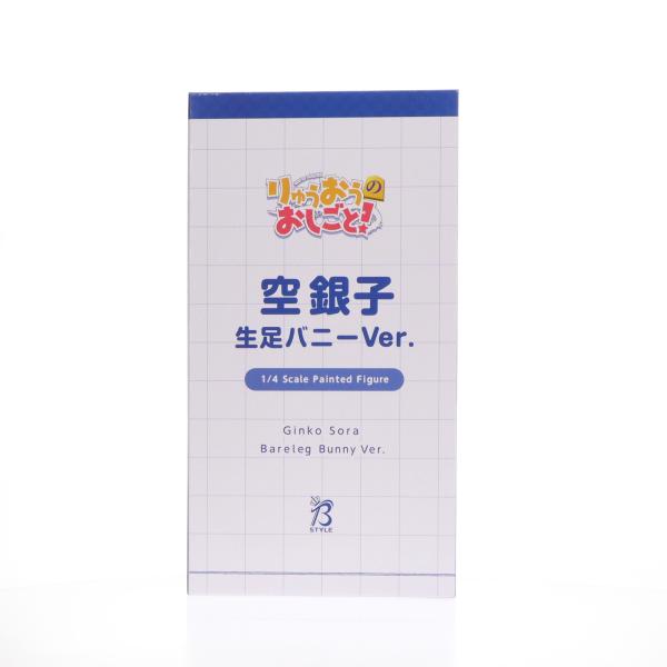 中古即納』{FIG} 駿河屋&販路限定 B-Style 空銀子(そらぎんこ) 生足