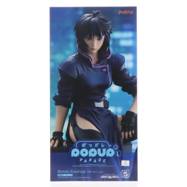 マックスファクトリー 『中古即納』{FIG} POP UP PARADE 草薙素子