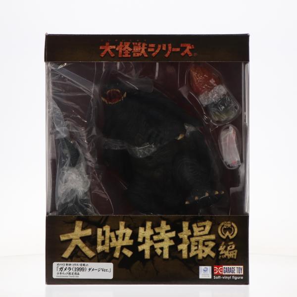 【新品未開封】大怪獣シリーズ 大映特撮編ガメラ（1999）ダメージver. 中古即納』{FIG} 大怪獣シリーズ 大映特撮編 ガメラ(1999) ダメージVer