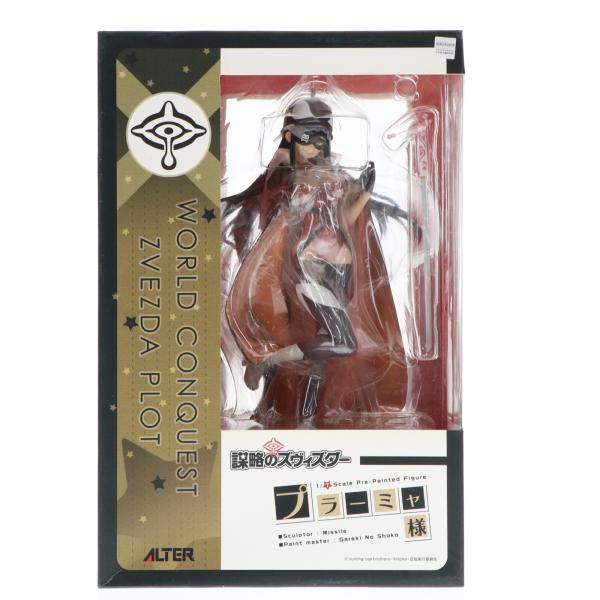アルター（ALTER） 『中古即納』{FIG} プラーミャ様 世界征服〜謀略の