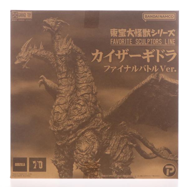 『中古即納』{FIG} 東宝大怪獣シリーズ FAVORITE SCULPTORS LINE カイザーギドラ ファイナルバトルVer. ゴジラ フィギュア プレックス(20240226)