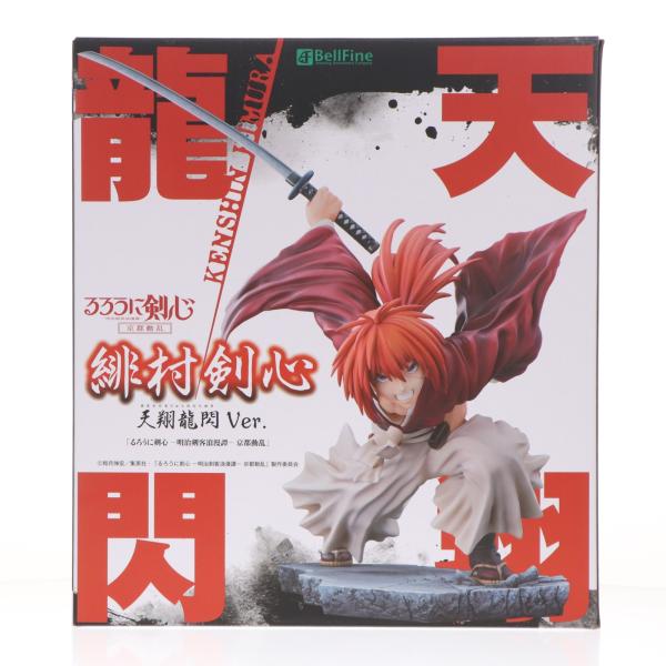 ベルファイン 『中古即納』{FIG} 緋村剣心(ひむらけんしん) 天翔龍閃