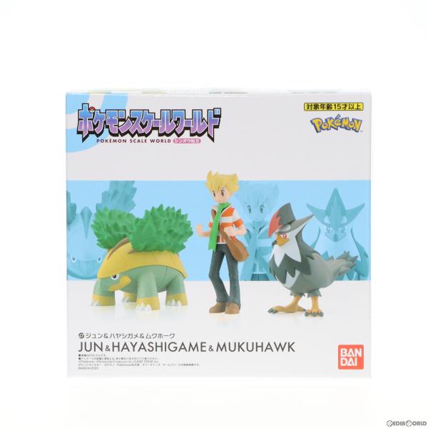 『中古即納』{FIG} (食玩) ポケモンスケールワールド ジュン&amp;ハヤシガメ&amp;ムクホーク 1/20 フィギュア プレバン&amp;ポケセン限定 バンダイ(20220324)