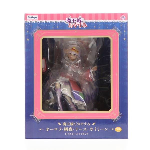 未開封 魔王城でおやすみ オーロラ・栖夜・リース・カイミーン 1/7 フィギュア フリュー 『中古即納』{FIG} オーロラ・栖夜・リース・カイミーン 魔王