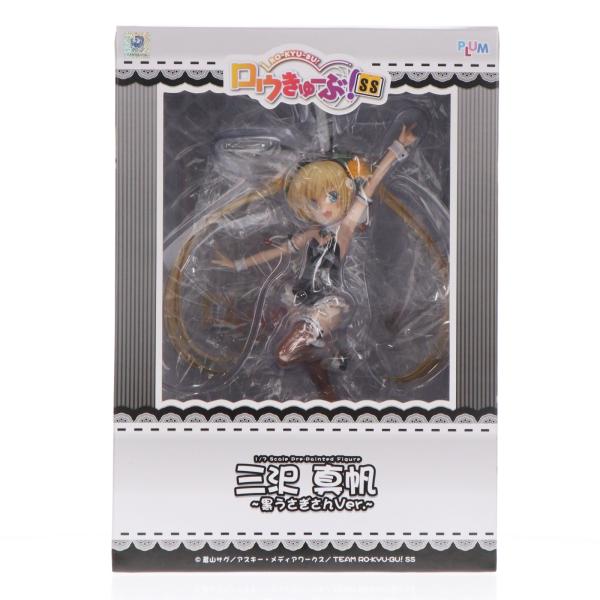 『中古即納』{FIG} 三沢真帆(みさわまほ) 〜黒うさぎさんVer.〜 ロウきゅーぶ!SS 1/7 完成品 フィギュア PLUM(プラム)(20150719)