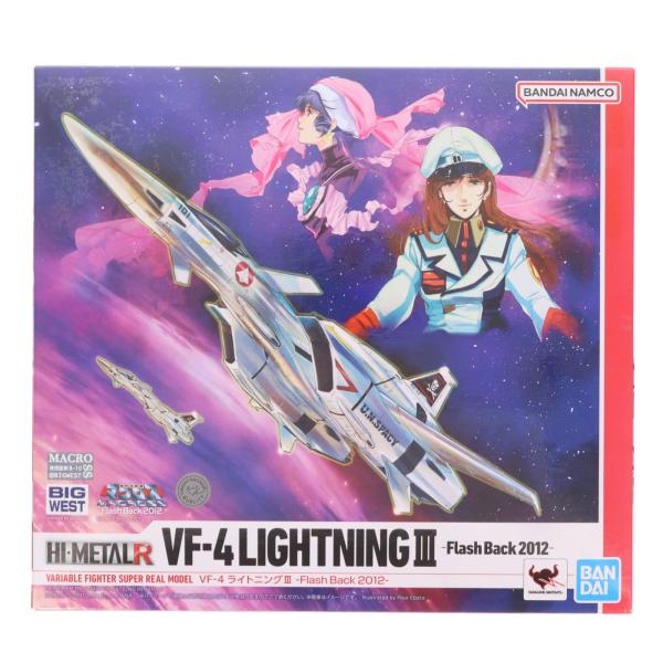 『中古即納』{FIG} HI-METAL R VF-4 ライトニングIII -Flash Back 2012- 超時空要塞マクロス Flash Back 2012 フィギュア バンダイスピリッツ(20241019)