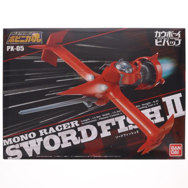 『中古即納』{FIG} ポピニカ魂 ソードフィッシュII カウボーイビバップ 完成品 フィギュア バンダイ(20091128)