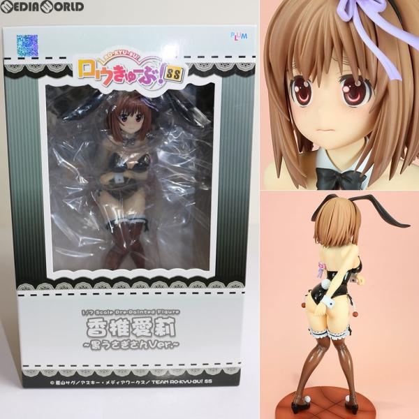 『中古即納』{FIG} 香椎愛莉〜黒うさぎさんVer.〜(かしいあいり) ロウきゅーぶ!SS 1/7 完成品 フィギュア(PF051) PLUM(プラム)(20160429)