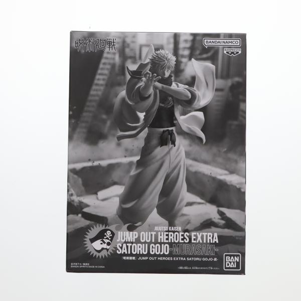 『中古即納』{FIG} 五条悟 JUMP OUT HEROES EXTRA ムラサキ 呪術廻戦 ジャンプGIGA 2024 WINTER 応募者全員サービス フィギュア バンダイスピリッツ(20231225)