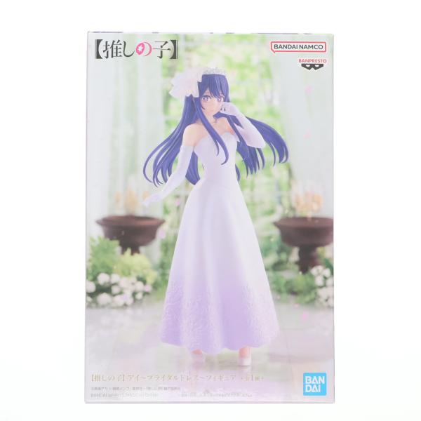 中古即納』{FIG} 星野アイ(ほしのあい) 【推しの子】 アイ〜ブライダル