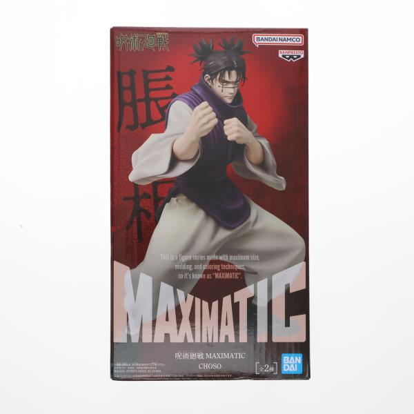 中古即納』{FIG} 脹相(ちょうそう) A(通常) 呪術廻戦 MAXIMATIC