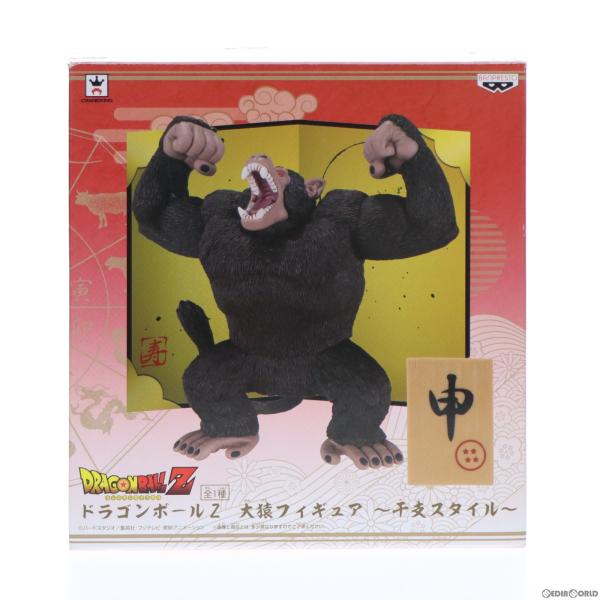 ドラゴンボール - 大猿 ドラゴンボールZ 大猿フィギュア〜干支スタイル〜 プライズ(36004) バンプレスト Amazon.co.jp: バンプレスト ドラゴンボールZ 大猿フィギュア