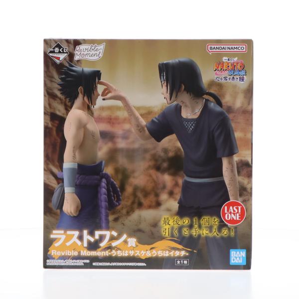 ラストワン賞　Revible Moment うちはサスケ&うちはイタチ 中古即納』{FIG} ラストワン賞 Revible Moment-うちはサスケ＆うちは