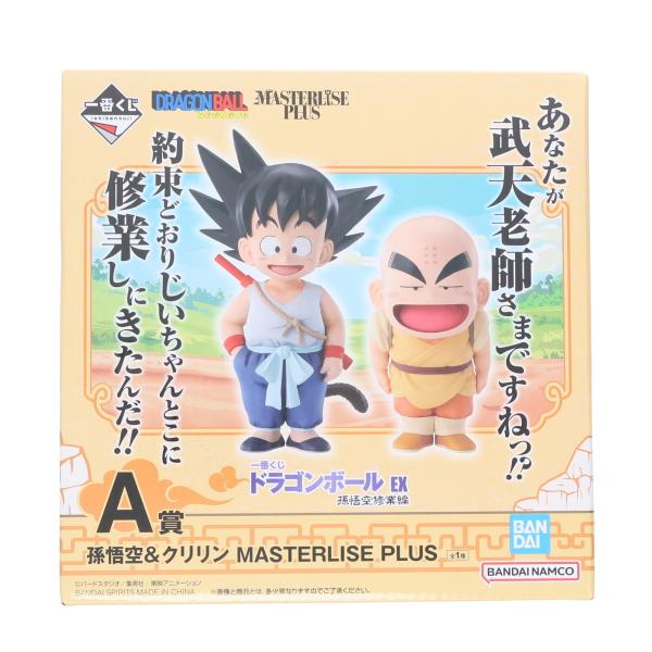 中古即納』{FIG} A賞 孫悟空(幼少期)＆クリリン(2体セット) MASTERLISE