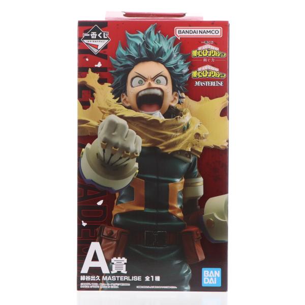 中古即納』{FIG} A賞 緑谷出久(みどりやいずく) MASTERLISE 一番くじ