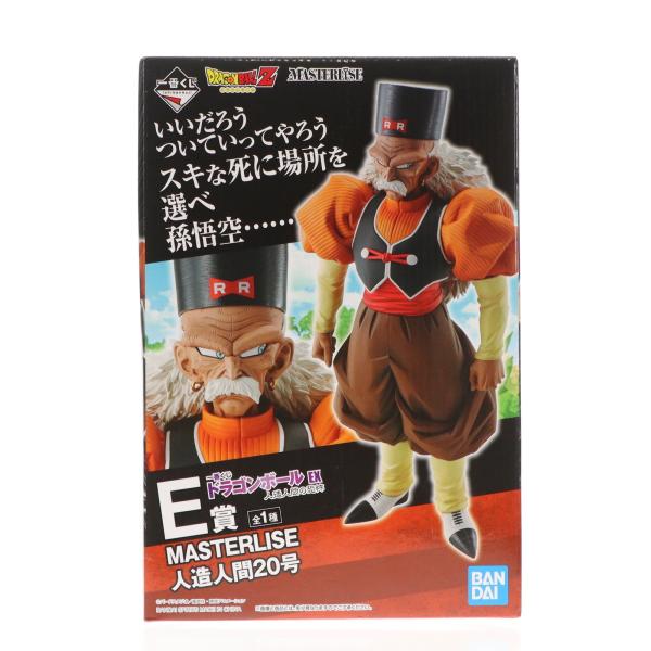 中古即納』{FIG} E賞 人造人間20号 MASTERLISE 一番くじ