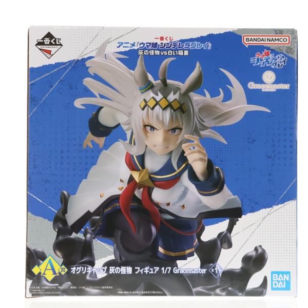中古即納』{FIG} A賞 オグリキャップ 灰の怪物 フィギュア 1/7