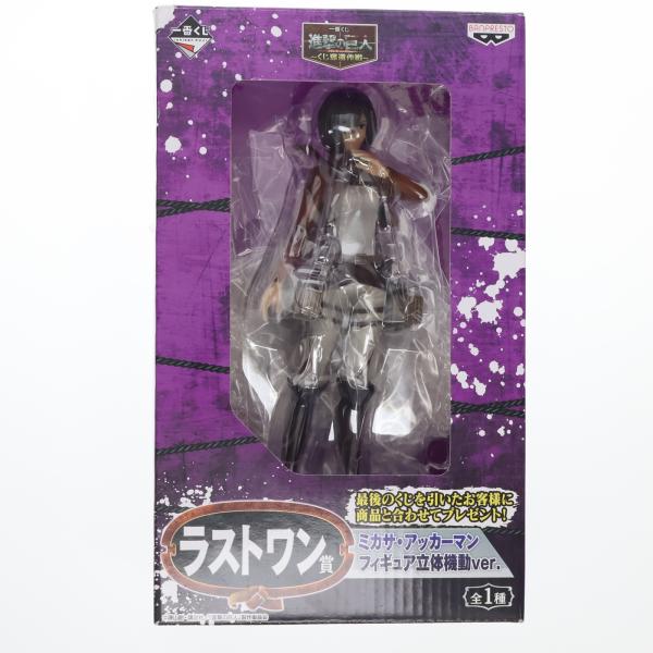 中古即納』{FIG} ラストワン賞 ミカサ・アッカーマン 立体機動ver. 一