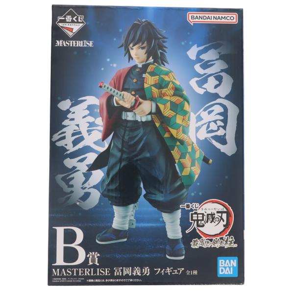 中古即納』{FIG} B賞 冨岡義勇(とみおかぎゆう) MASTERLISE 一番くじ