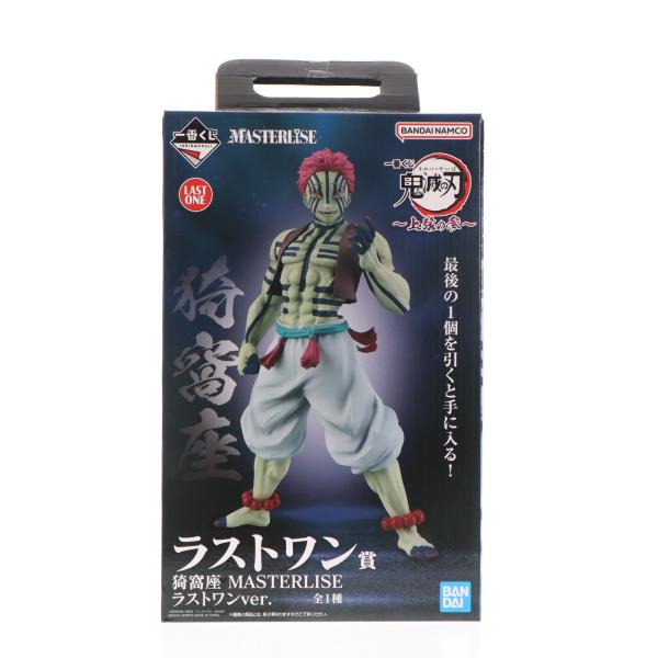 中古即納』{FIG} ラストワン賞 猗窩座(あかざ) MASTERLISE ラストワン
