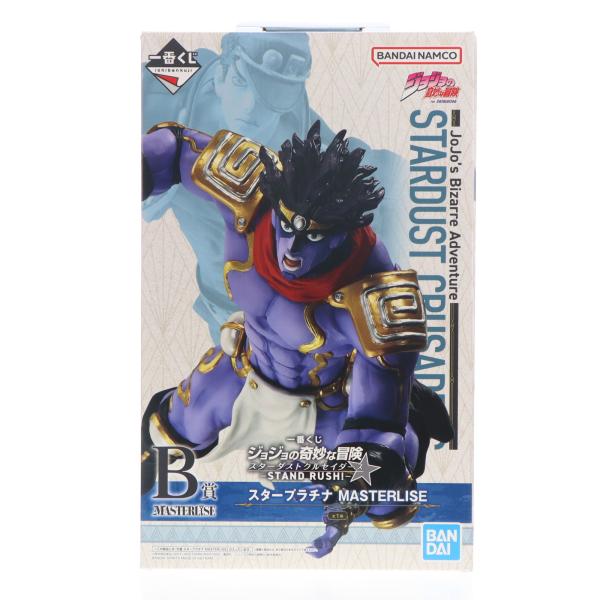 一番くじ　ジョジョの奇妙な冒険 フィギュアセット　MASTERLISE PLUS 中古即納』{FIG} B賞 スタープラチナ MASTERLISE 一番くじ ジョジョの