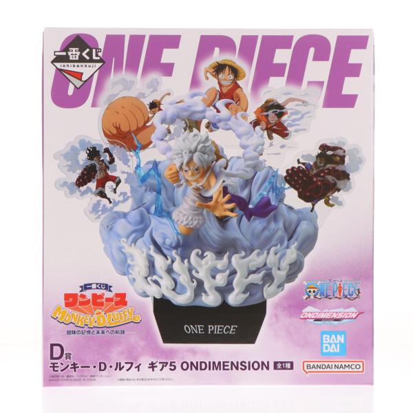 中古即納』{FIG} D賞 モンキー・D・ルフィ ギア5 ONDIMENSION 一番くじ