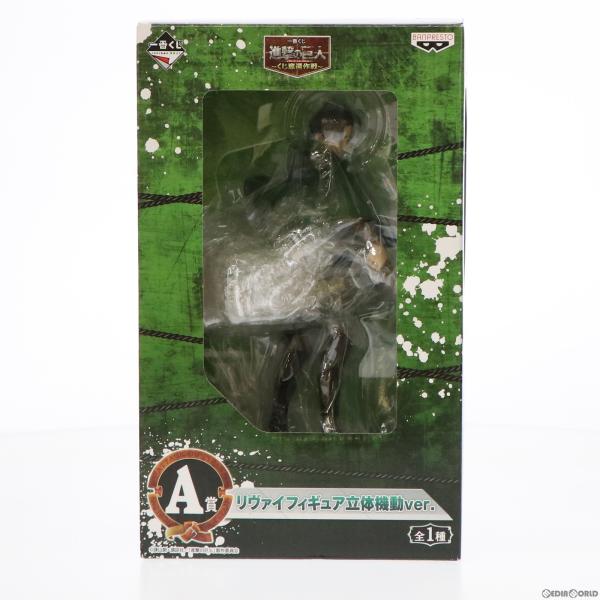 中古即納』{FIG} A賞 リヴァイ 立体機動ver. フィギュア 一番くじ 進撃