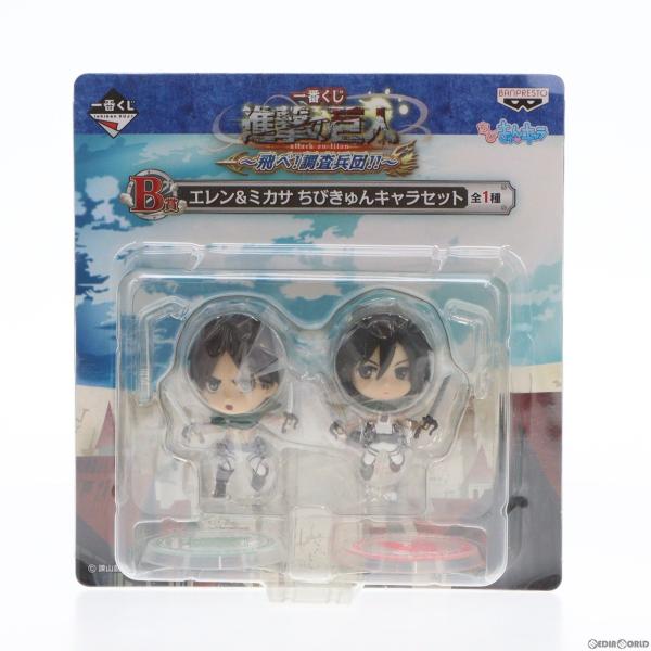 中古即納』{FIG} B賞 エレン&ミカサ ちびきゅんキャラセット 一番くじ