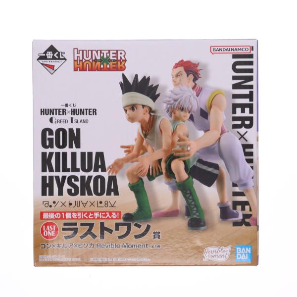 中古即納』{FIG} ラストワン賞 ゴン×キルア×ヒソカ Revible Moment 一
