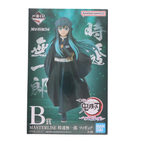 鬼滅の刃　時透無一郎　フィギュア　3体まとめ売り　一番くじ 中古即納』{FIG} B賞 時透無一郎(ときとうむいちろう) MASTERLISE 一番
