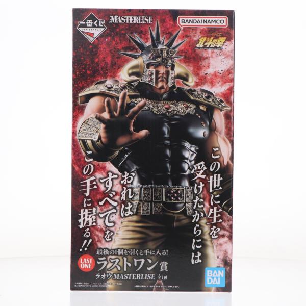 中古即納』{FIG} ラストワン賞 ラオウ MASTERLISE 一番くじ 北斗の拳