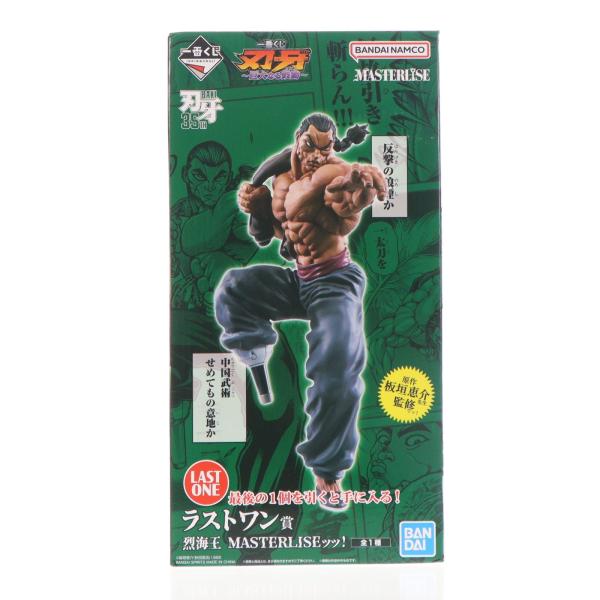 『中古即納』{FIG} ラストワン賞 烈海王 MASTERLISEッッ! 一番くじ 刃牙 巨大なる鼓動 刃牙道 フィギュア プライズ バンダイスピリッツ(20260718)