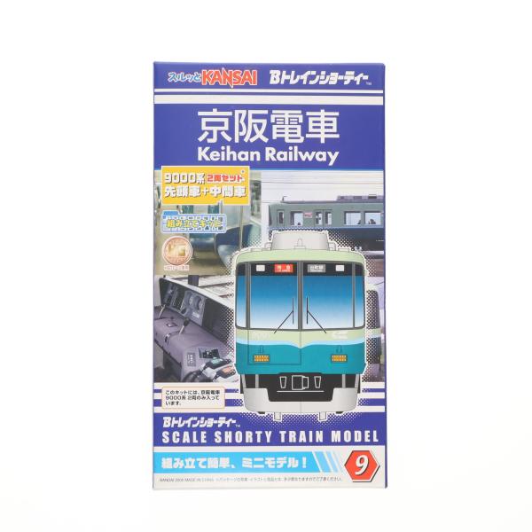 Bトレ　京阪9000系 開封#43】京阪9000系のBトレが一気にフル編成に！？プレゼントし