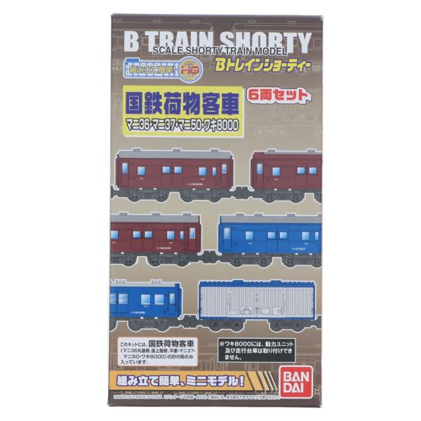 中古即納』{RWM} Bトレインショーティー 国鉄荷物客車 6両セット